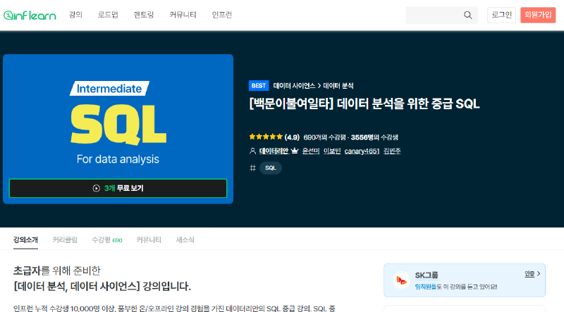Featured image of post [백문이불여일타] 데이터 분석을 위한 중급 SQL 강의 요약